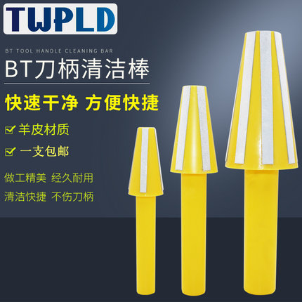 数控HSK63AE主轴清洁棒BT30/bt40/BT50-ER筒夹刀柄加工中心清洁棒