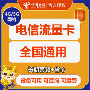 电信纯流量卡4G卡监控卡移动5G无线流量卡累计卡路由器WIFF设备卡