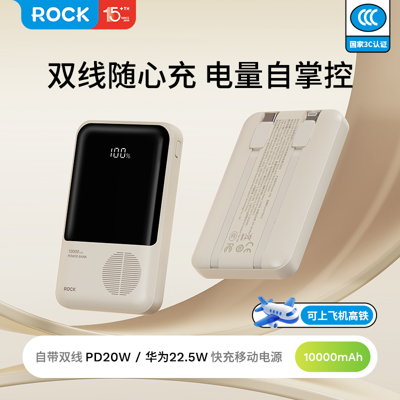 【新国标3c认证】ROCK充电宝自带线快充大容量PD22.5W闪充小巧便携适用华为小米苹果手机iPhone户外移动电源