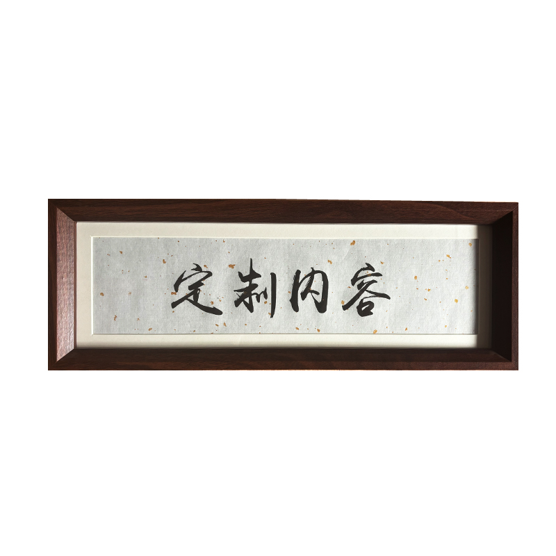 手写diy书法摆件书房红色