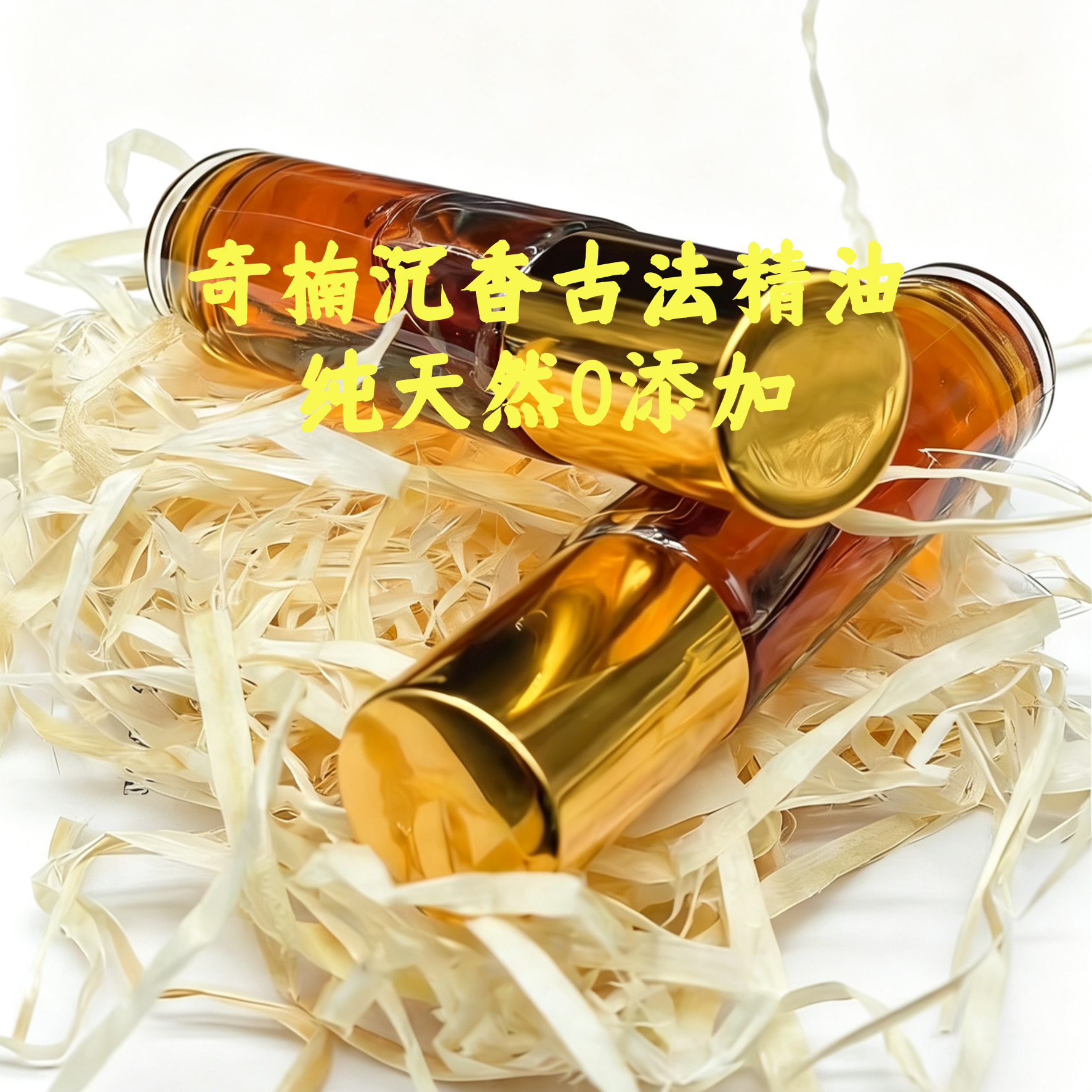 绿棋楠沉香精油沉香精油萃取天然持久正宗精选棋楠原材料熏香油