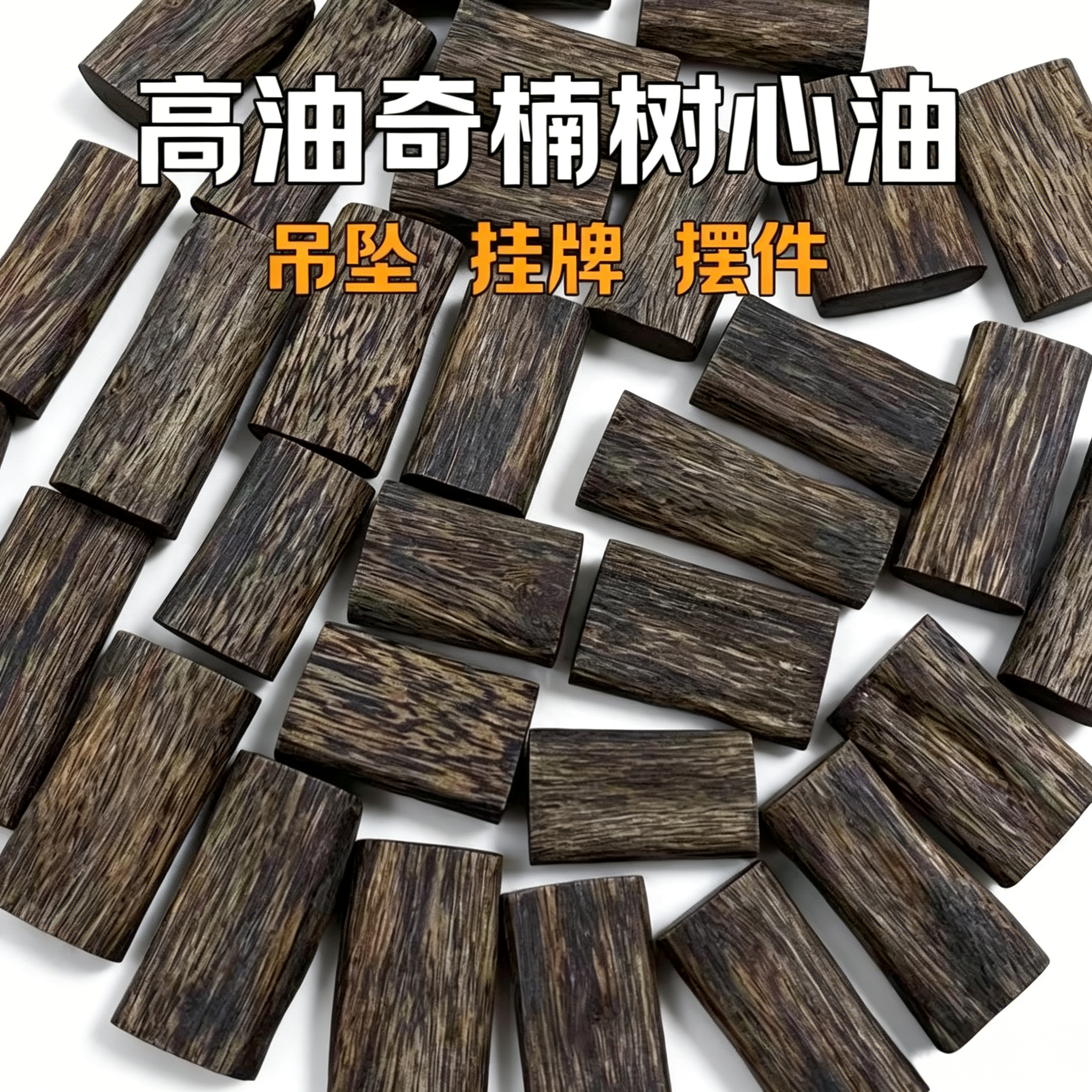 沉香原木无事牌平安吊坠车挂