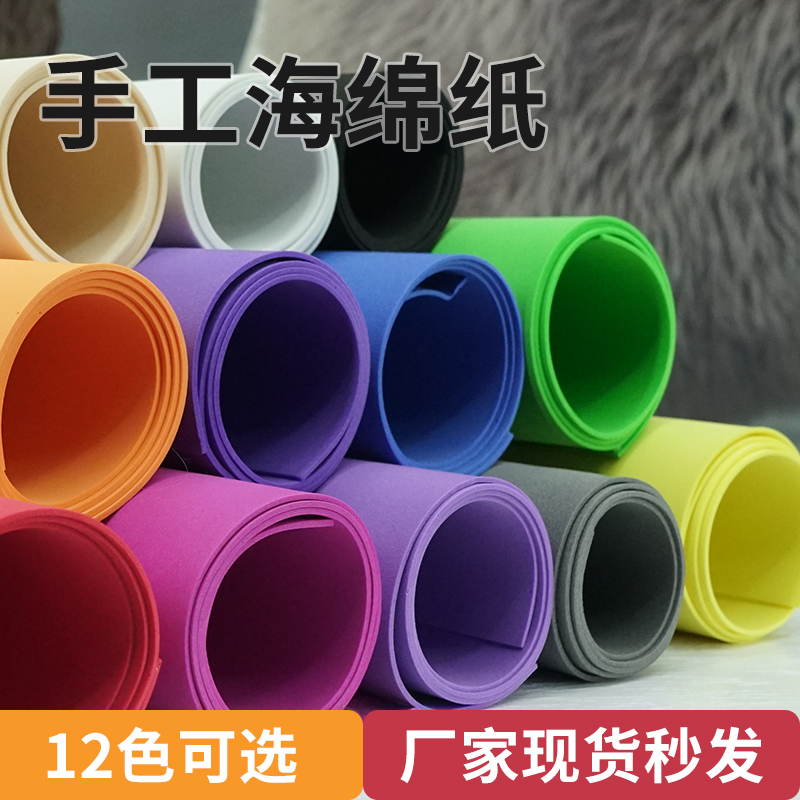 彩色eva海绵纸40X60cm手工材料diy制作网红蝴蝶结黑白色环保泡棉 办公设备/耗材/相关服务 海绵胶带 原图主图