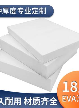 白色18度eva泡棉板材料高发泡泡沫板eva泡沫板隔热eva板海绵垫片