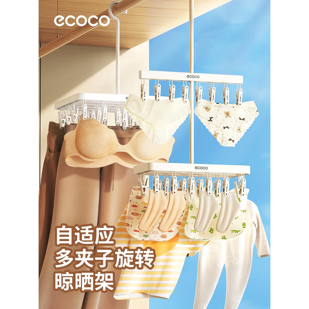 ecoco袜子晾衣架晾晒架多夹子阳台防风无痕晒袜子内衣晾衣夹神器