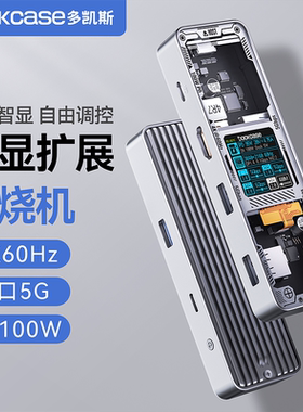 Dockcase多凯斯typec拓展坞macbook多功能转接口适用于笔记本平板苹果电脑转接头网口转化器HDMI扩展坞