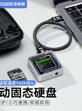 Dockcase多凯斯移动固态硬盘1t外接存储电脑高速SSD固态移动硬盘