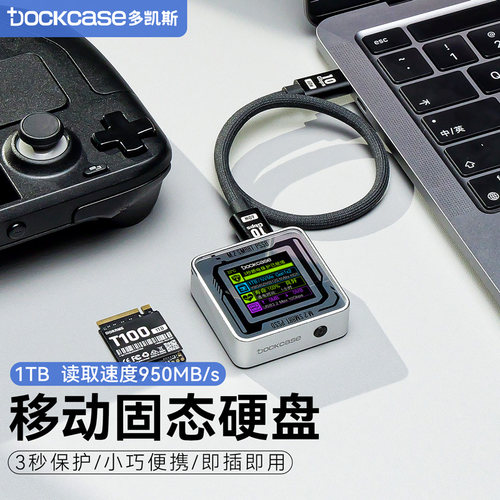 dockcase多凯斯1TB移动固态硬盘