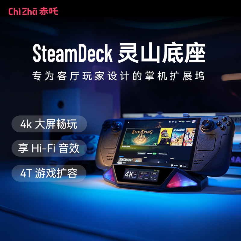 Dockcase赤吒灵山steamdeck拓展坞底座Typec扩展坞 适用rog steamdeck官方掌机 扩容散热网口4K投屏光纤音频