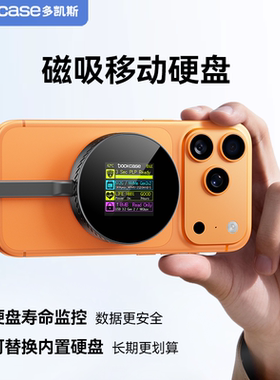 Dockcase多凯斯磁吸移动固态硬盘适用iphone外接苹果手机移动硬盘
