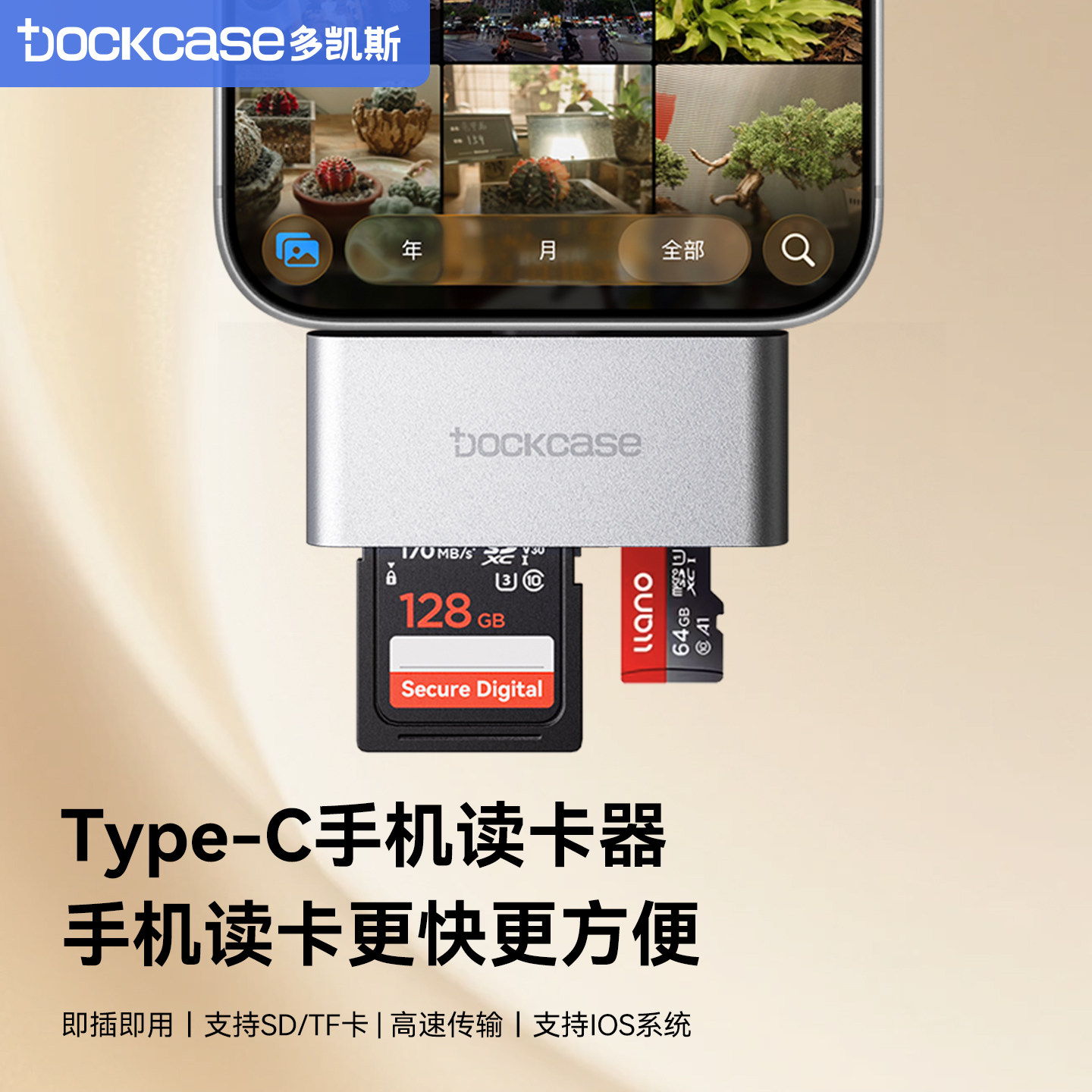 Dockcase多凯斯手机读卡器sd卡tf卡内存卡读取器适用大疆pocket4 行车ccd相机typec苹果读卡器连接手机iPhone