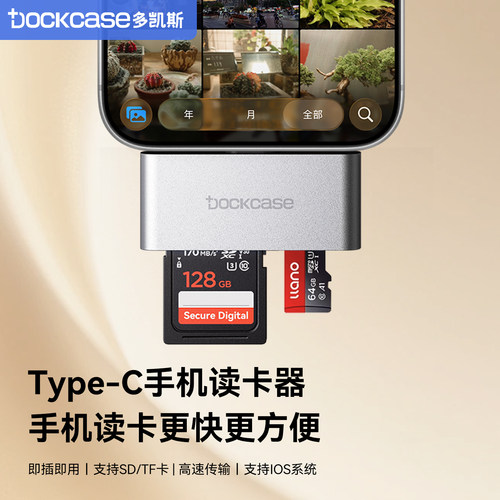 Dockcase多凯斯手机读卡器SD/TF