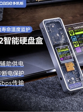 Dockcase多凯斯m2固态硬盘盒子ssd移动m.2笔记本电脑nvme外接盒