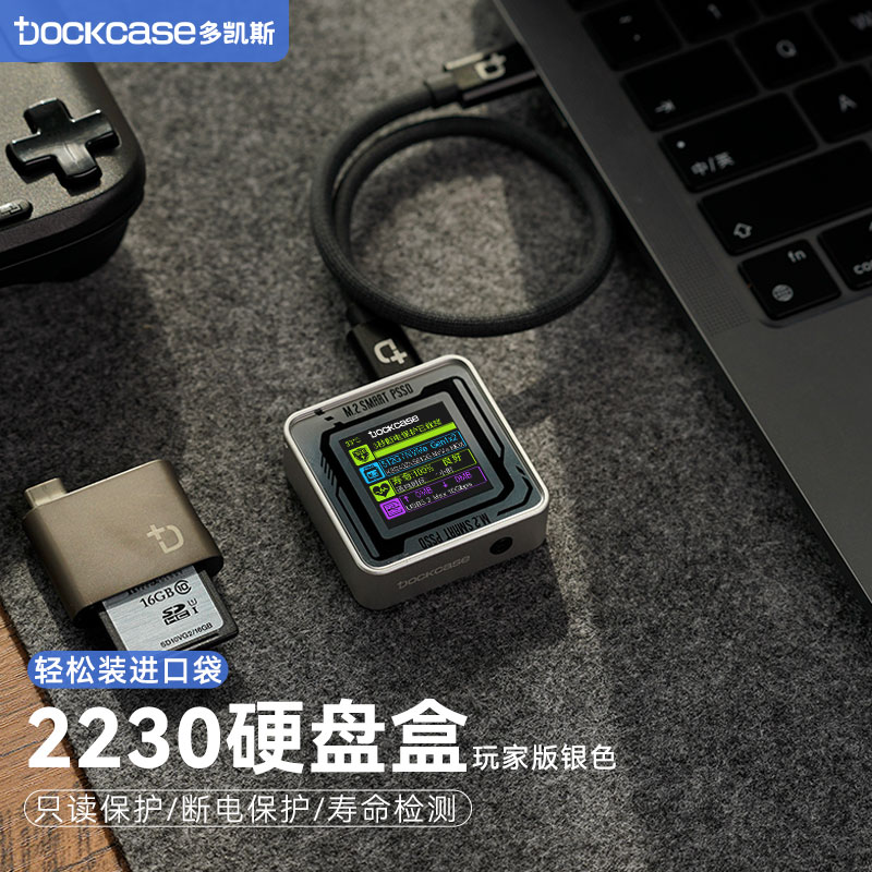 Dockcase多凯斯 2230硬盘盒SSD移动NVMe外接盒2230m2固态硬盘盒子 电脑硬件/显示器/电脑周边 硬盘盒 原图主图