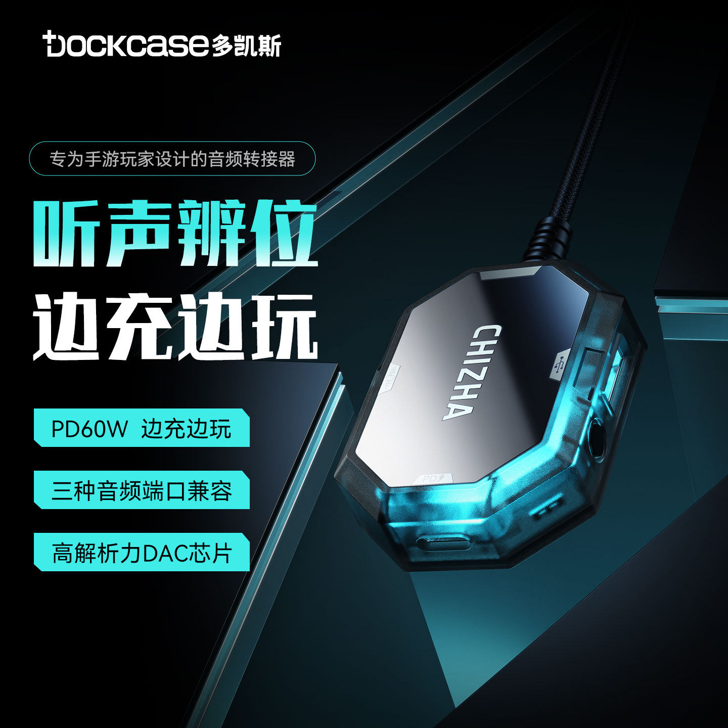 Dockcase多凯斯耳机转接器typec转接口4合1转换器PD60W快充3.5mm耳机音频孔苹果转接器游戏专用手机平板转换
