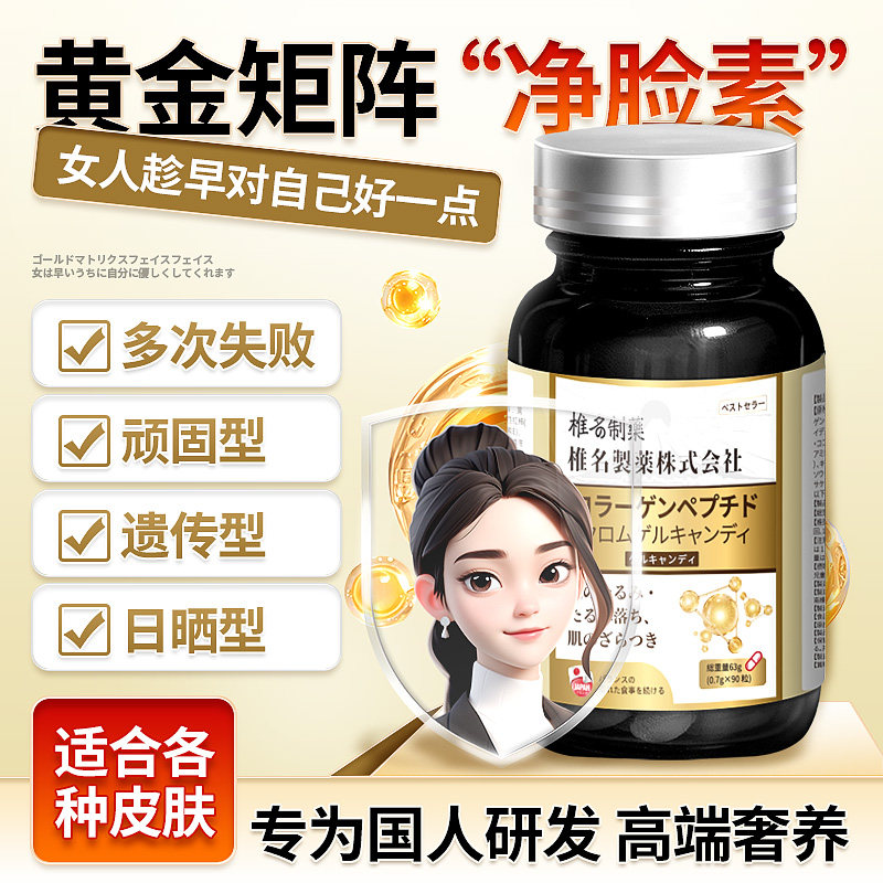 麦角硫因胶囊胶原蛋白肽焕肤消黄提亮黑色素黄褐斑肌肤松弛烟酰胺