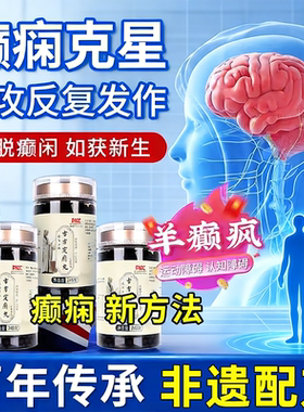 古方定痫丸中医止癫定痫传承药食同源中药丸老牌子藏药珍典