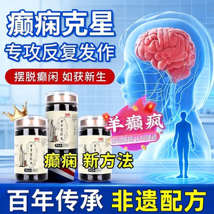 古方定痫丸中医止癫定痫传承药食同源中药丸老牌子藏药珍典