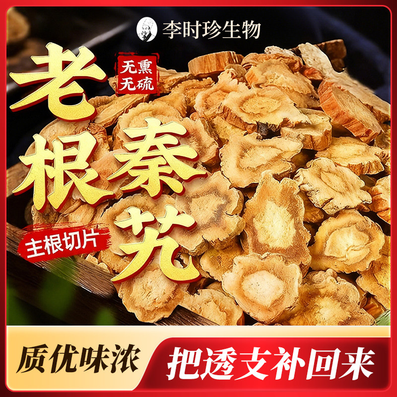 秦艽李时珍中药材养肾益精泡水炖汤官方正品新货秦艽的功效与作用