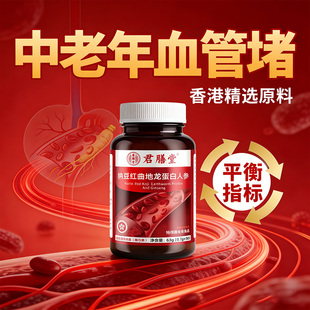 心脑血管堵塞清道夫中老年血脂甘油三脂疏通血液粘稠劲动脉斑块Y