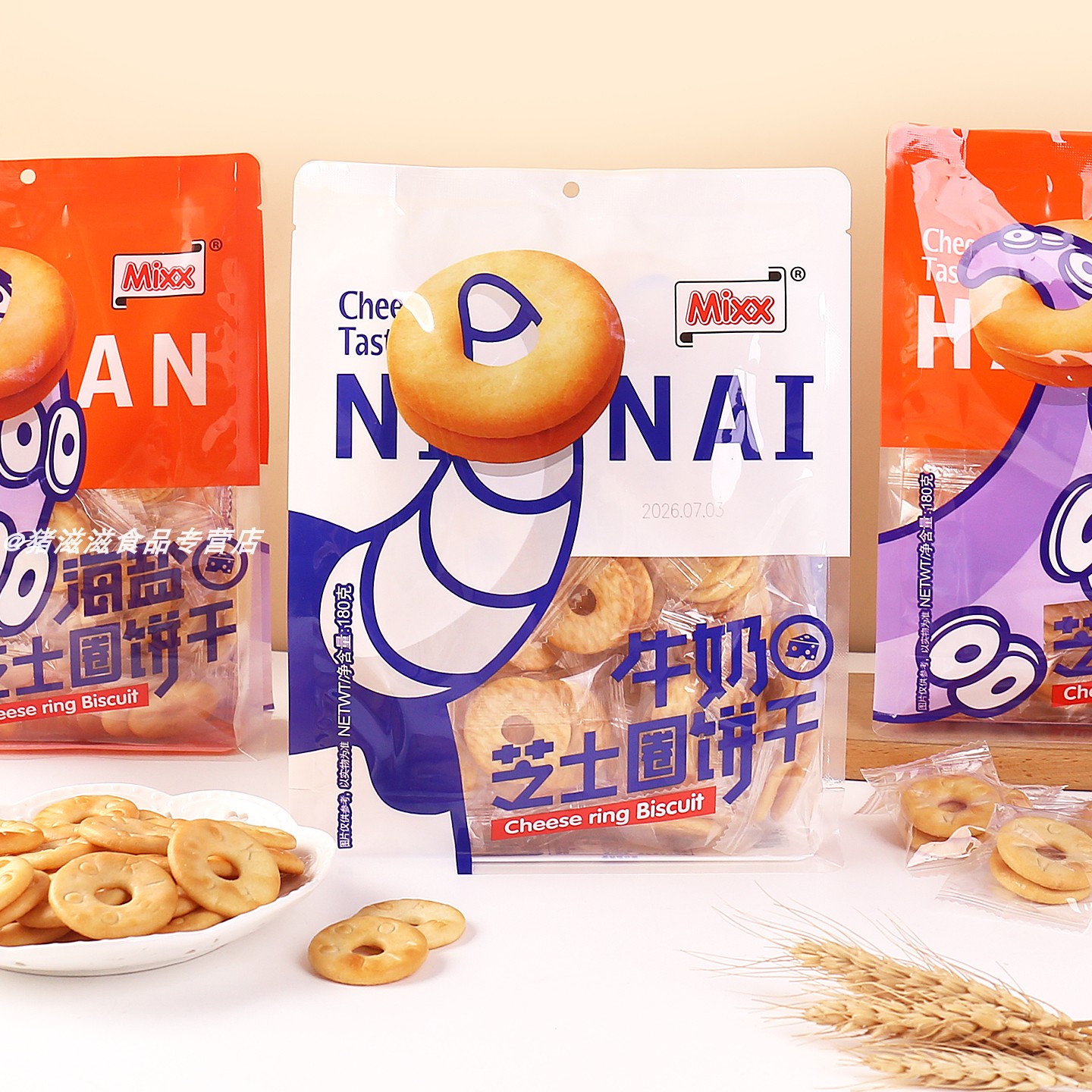 Mixx牛奶海盐芝士圈饼干180g
