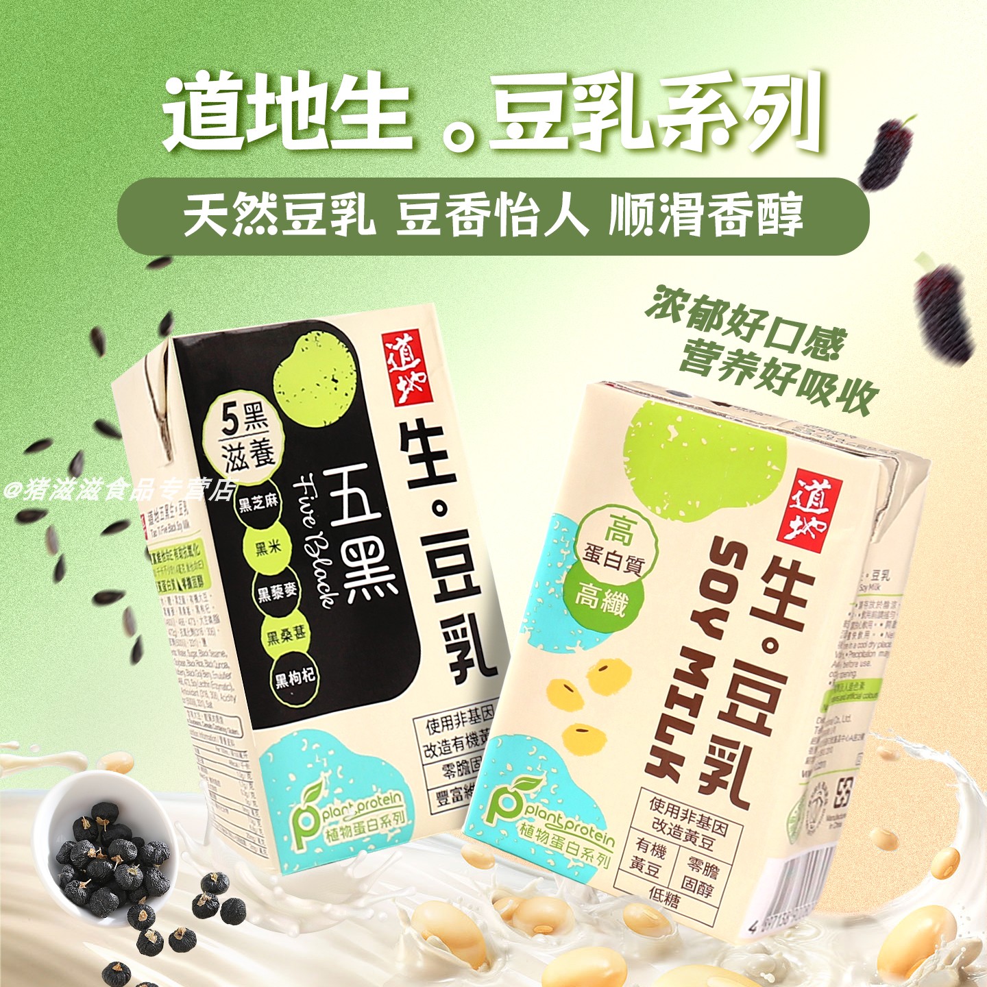 香港进口道地五黑生豆乳