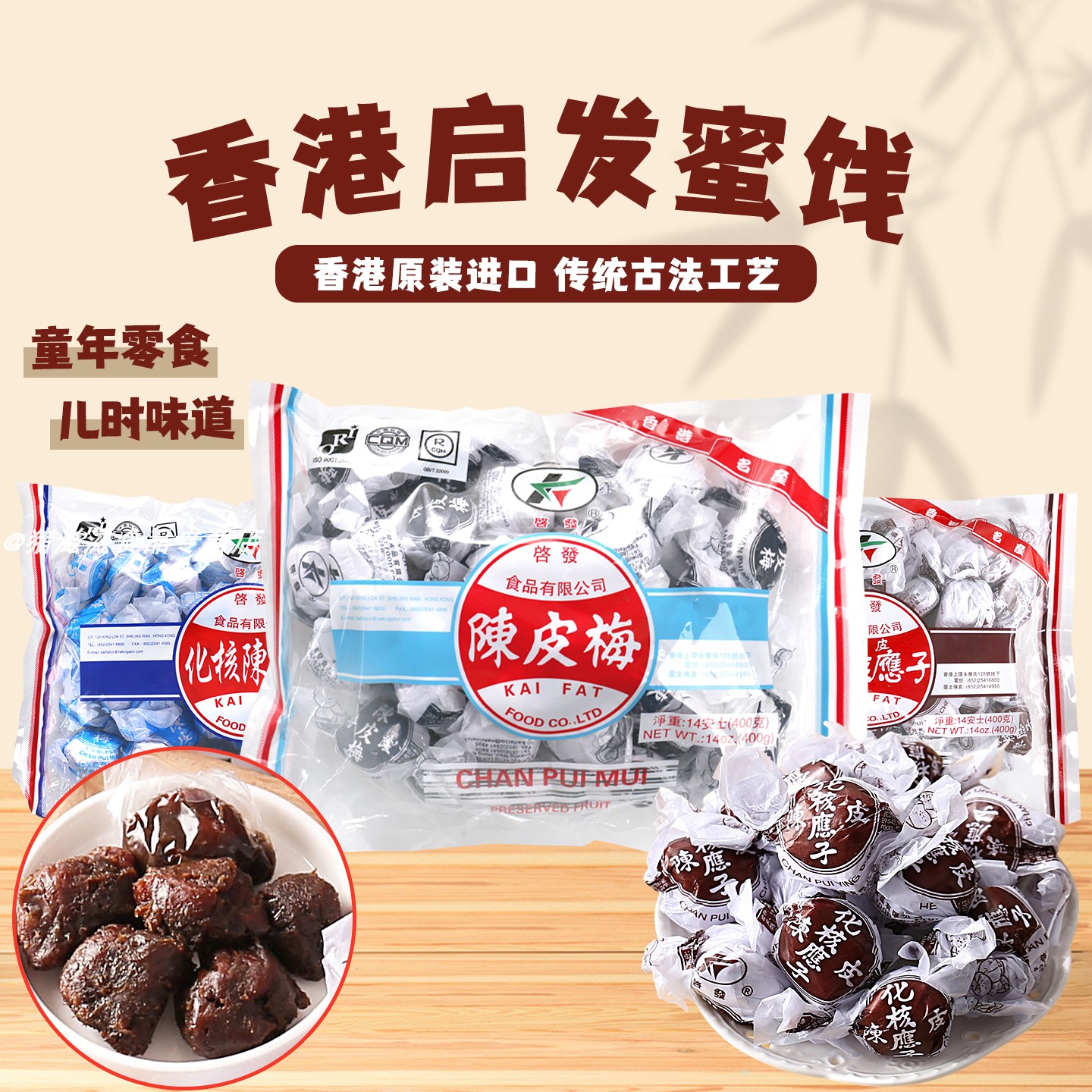 香港进口启发化核陈皮梅应子