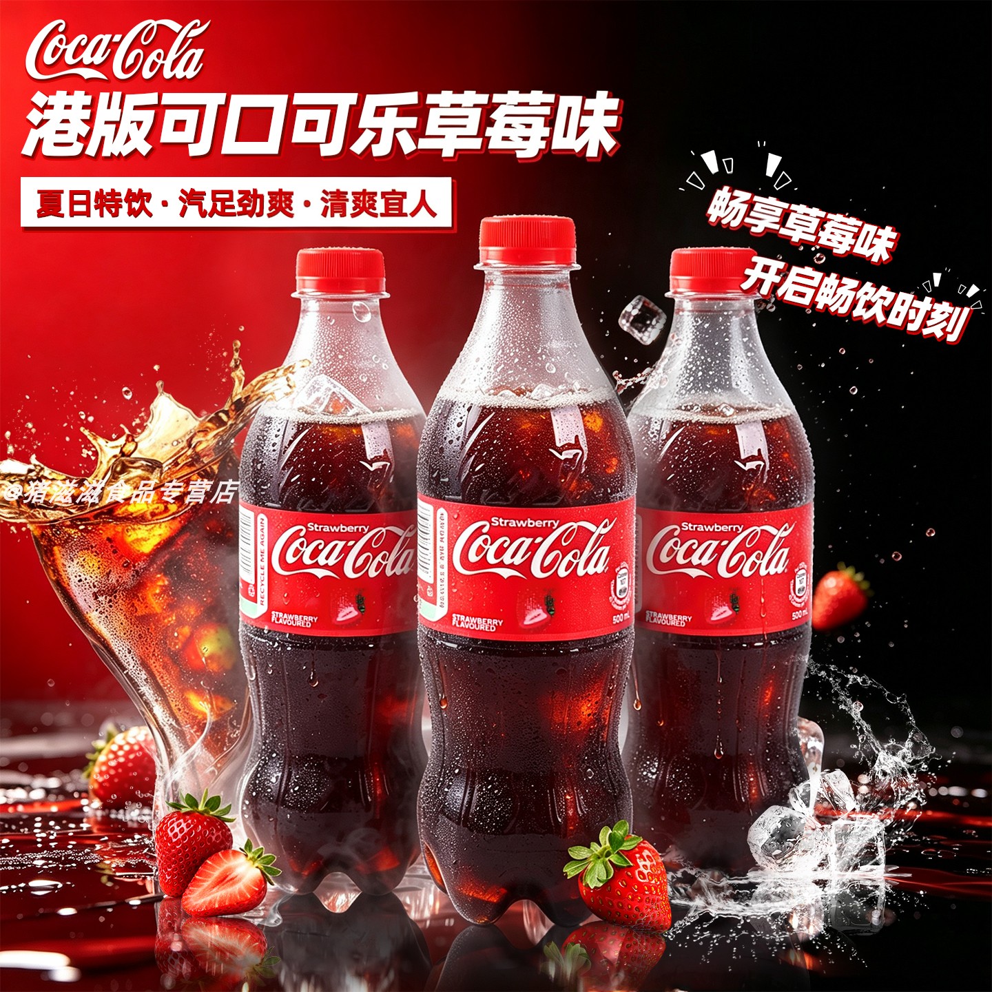 香港进口可口可乐草莓味