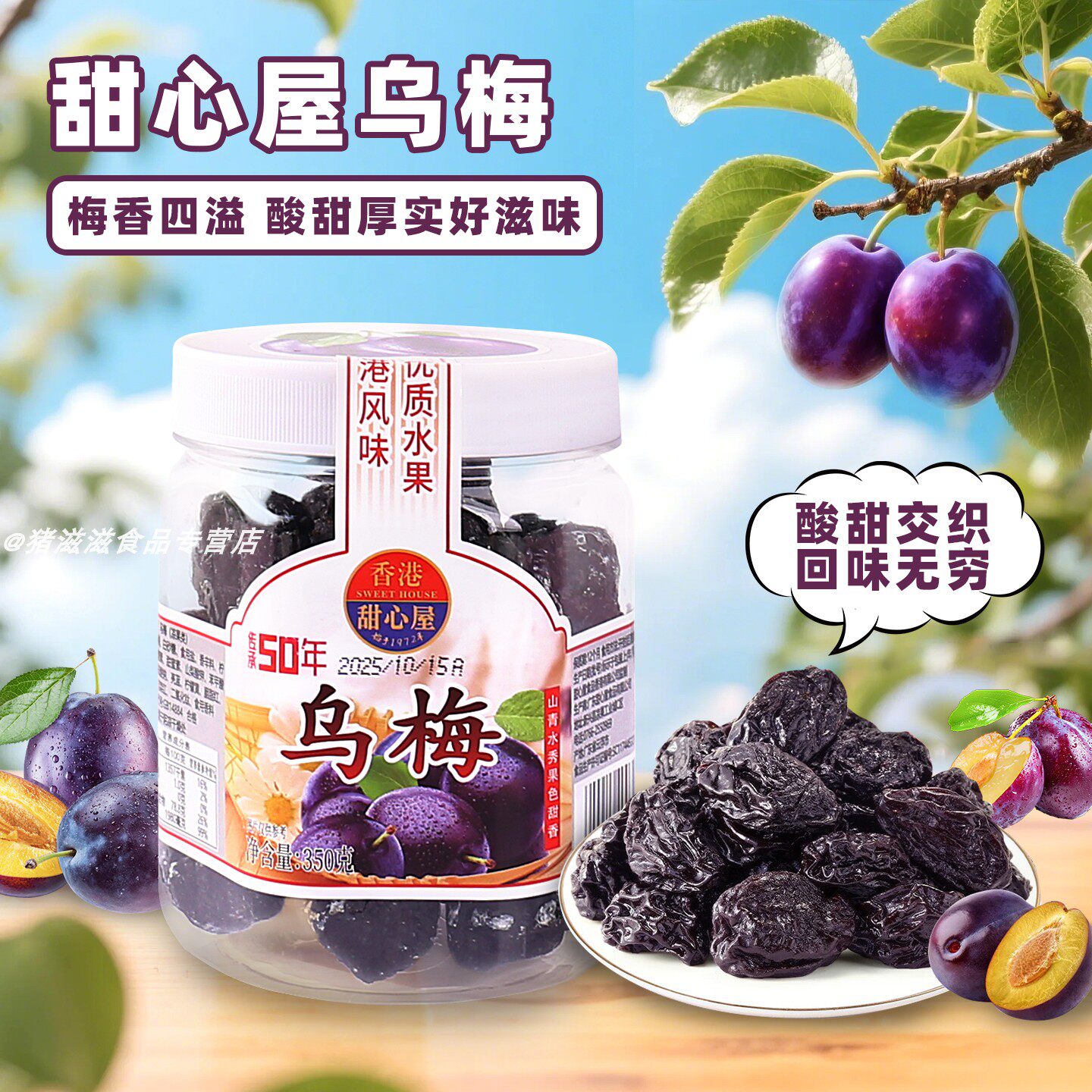 香港品牌甜心屋乌梅350g*3罐装酸甜梅子干即食果脯蜜饯休闲零食