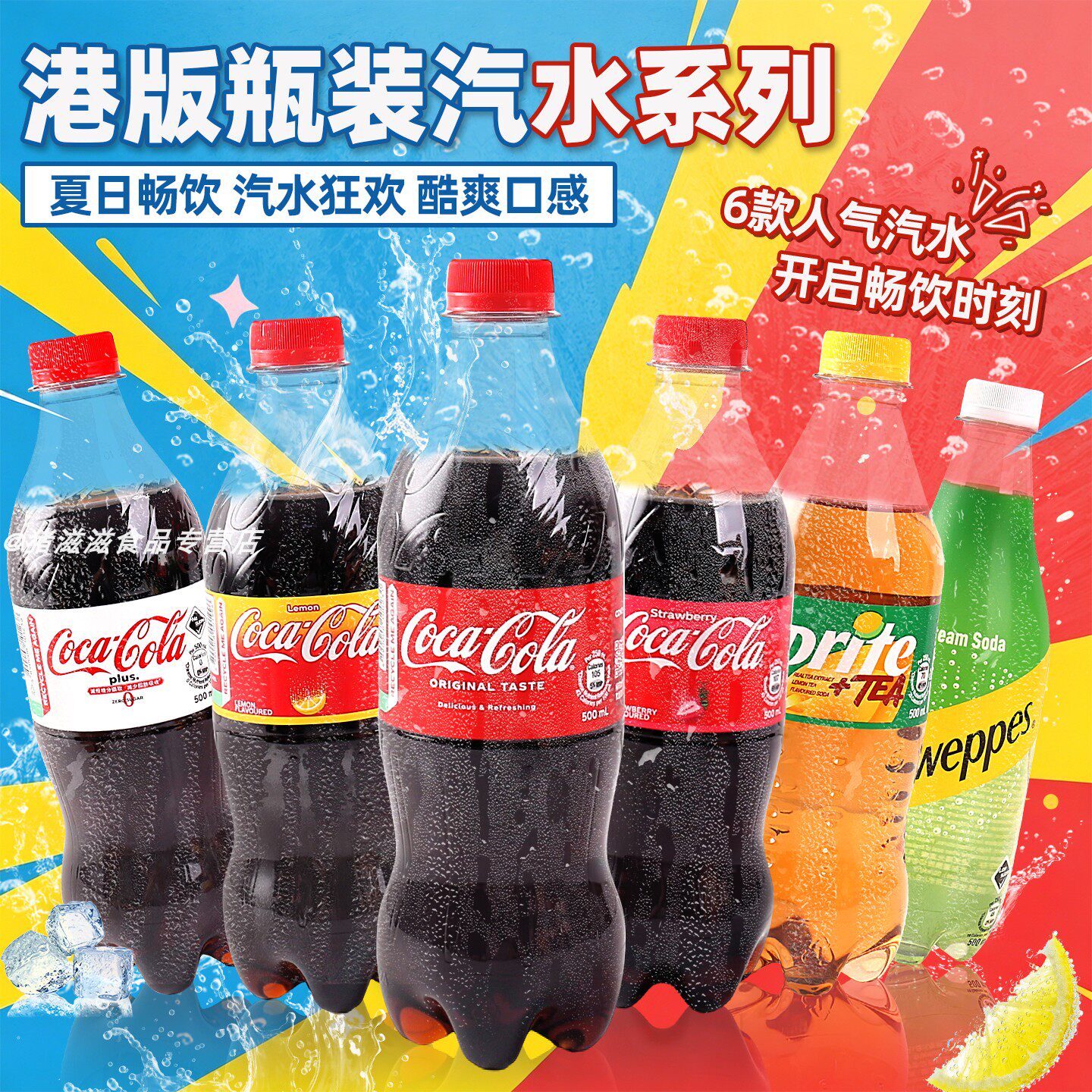 香港进口可口可乐雪碧玉泉