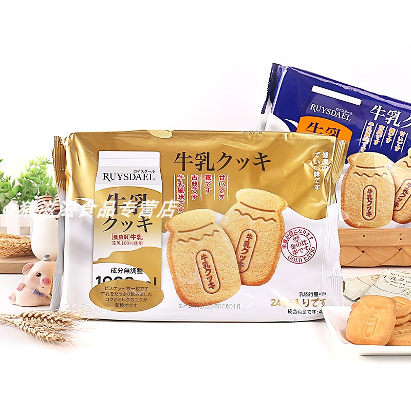 北海道牛乳饼干RUYSDAEL