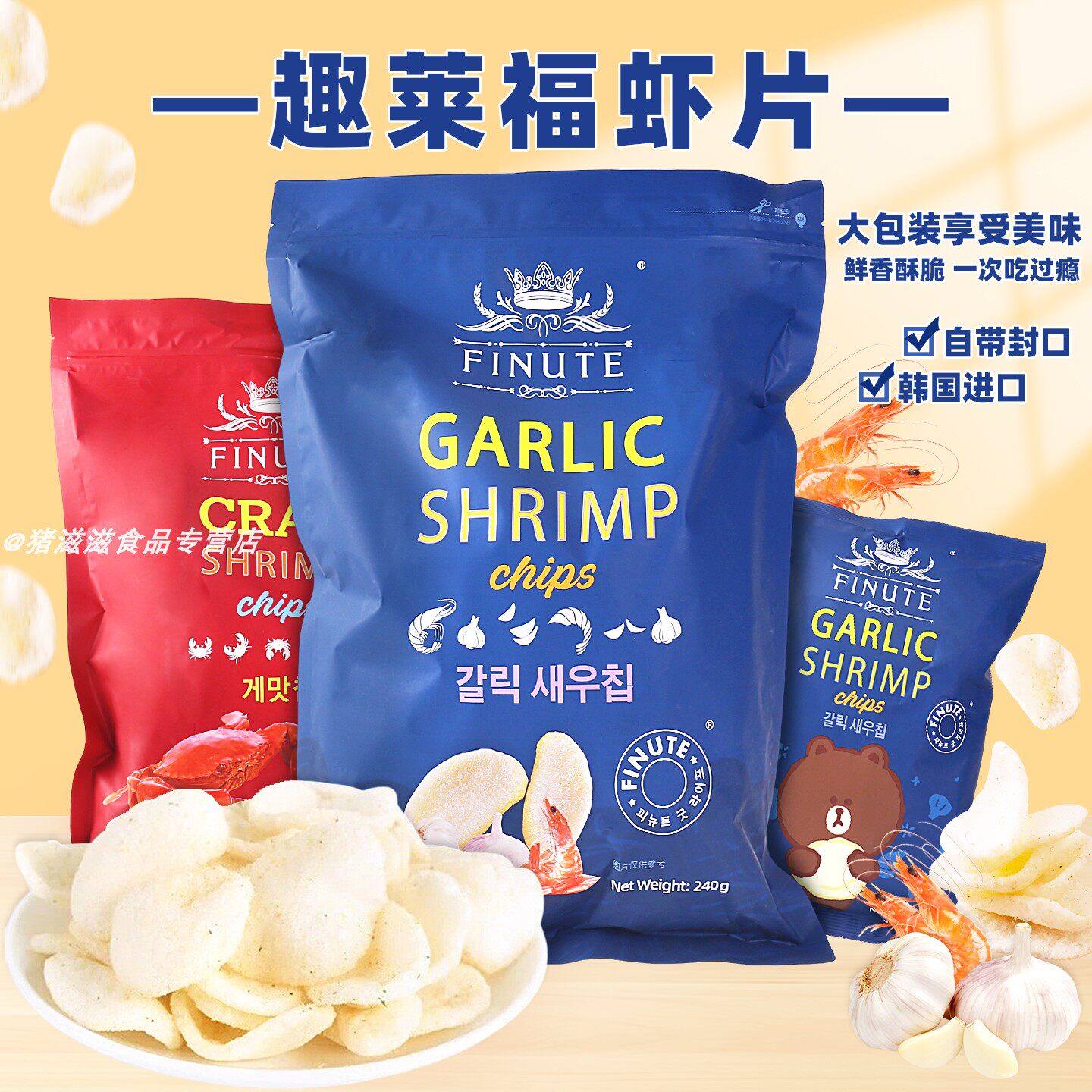 韩国进口趣莱福蒜味蟹味虾片