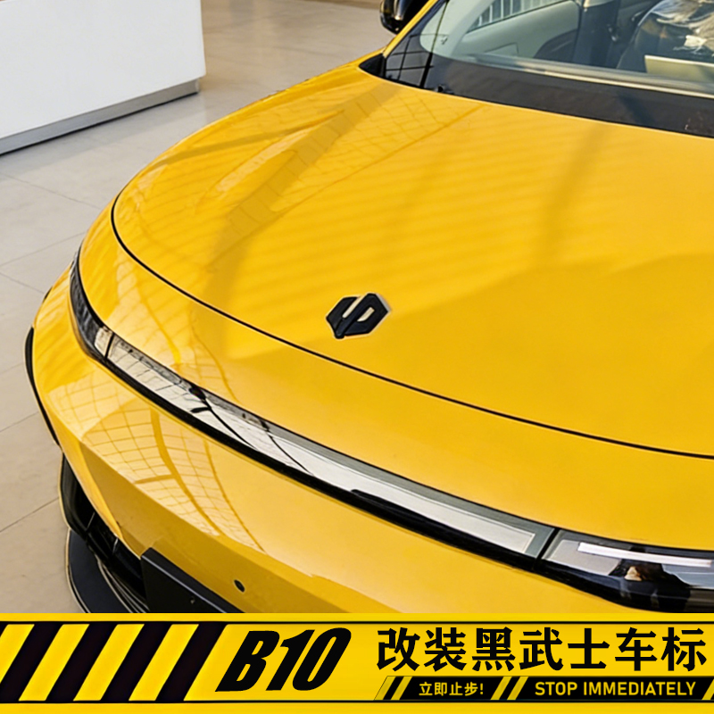 零跑B10黑武士车标改装