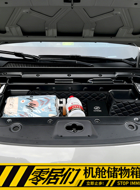 适用零跑C11/C10/C16/B01/B10/lafa5前备箱机舱储物盒配件车用品