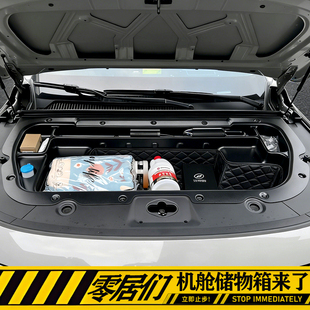 B10 适用零跑C11 B01 C16 lafa5前备箱机舱储物盒配件车用品 C10