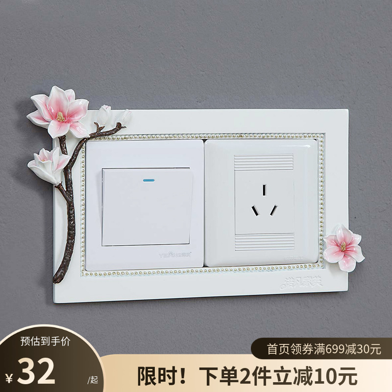 创意开关贴墙贴保护套环保插座