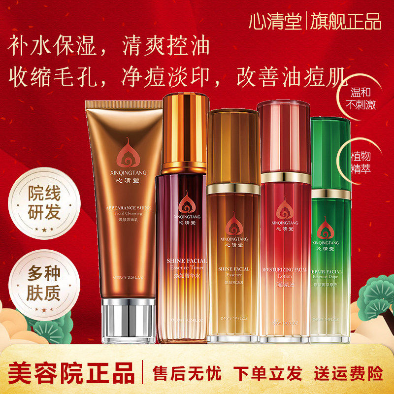 心清堂护肤品套装补水保湿收缩毛面部护理套装