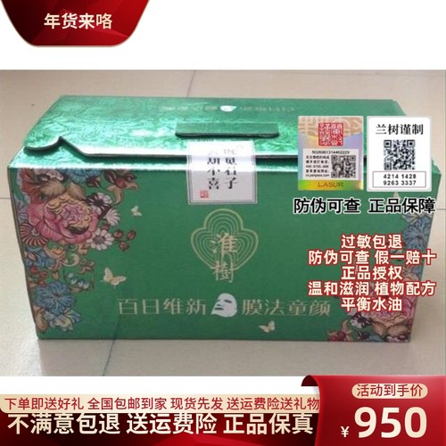槐树百日维新魔法面膜补水套盒