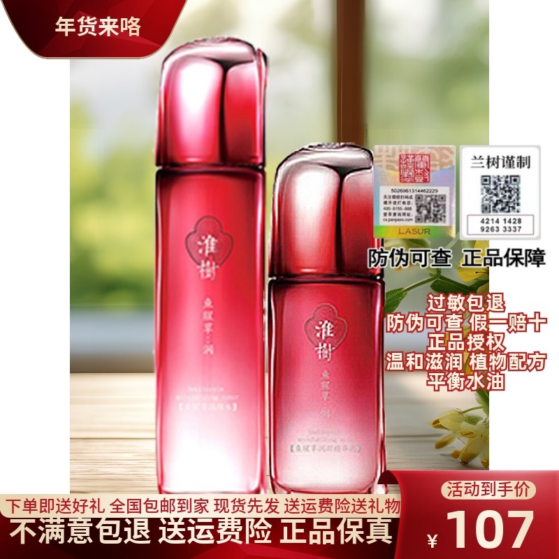 正品淮树鱼腥草润颜水乳液套装补水保湿滋润舒缓护肤品官网旗舰店,美容护肤/美体/精油,面部护理套装,淘宝优惠券,粉丝福利购,淘宝优惠卷