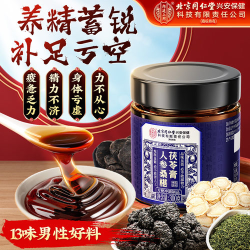 北京同仁堂茯苓膏男性滋补膏300g正品13味男性好料官方正品 - 封面