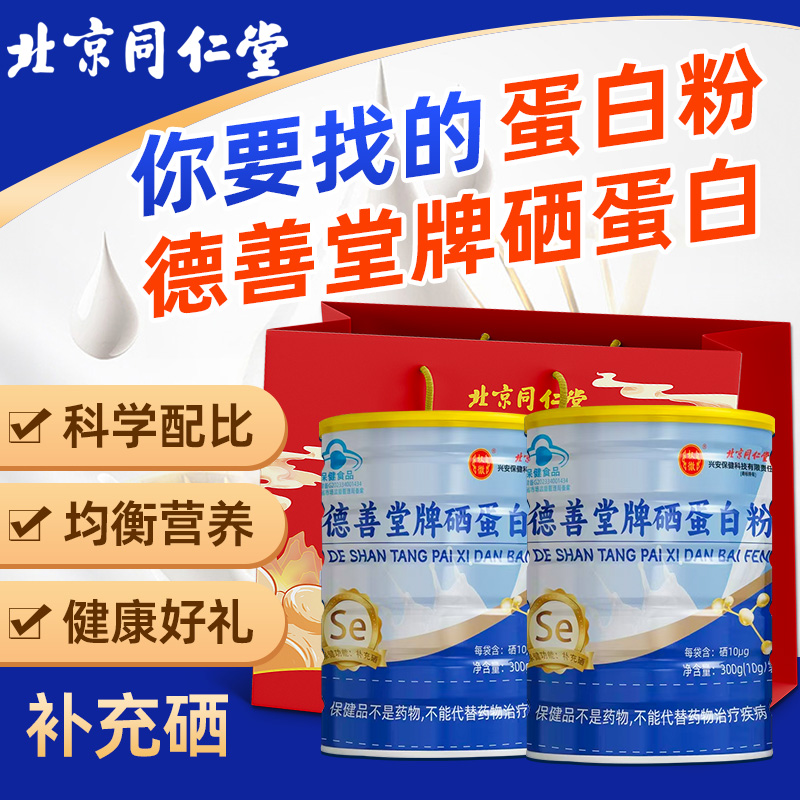 同仁堂蛋白粉礼盒装无蔗糖成人中老年营养粉高含量官方旗舰店正品