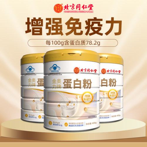 北京同仁堂内廷上用蛋白粉中老年