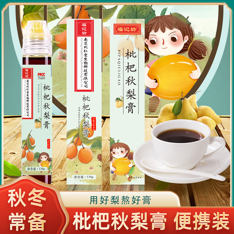 南京同仁堂福记坊枇杷秋梨膏