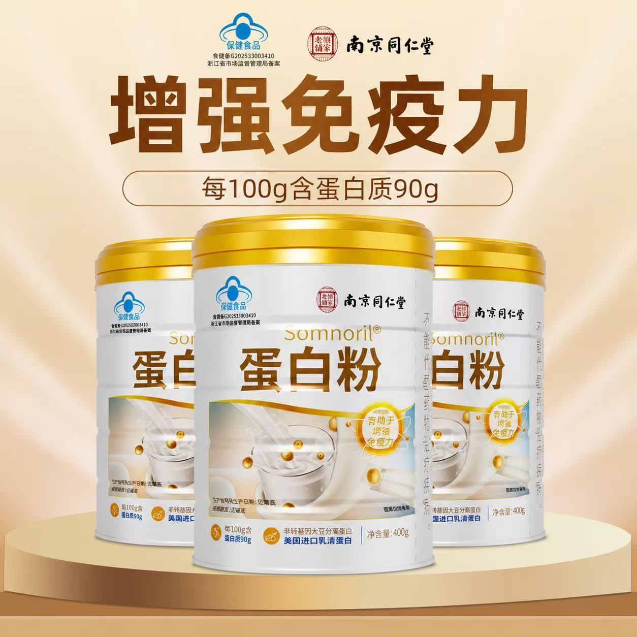北京同仁堂内廷上用蛋白粉中老年