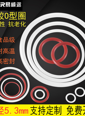 硅胶O型圈20-580*5.3mm耐高温水龙头防水O形密封圈硅橡胶垫圈垫片