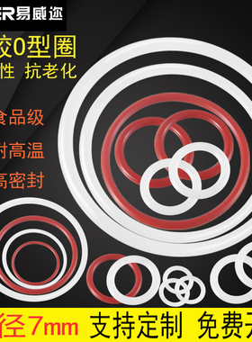 硅胶O型圈60-580*7mm耐高温耐腐蚀防水O形密封圈硅橡胶垫圈垫片