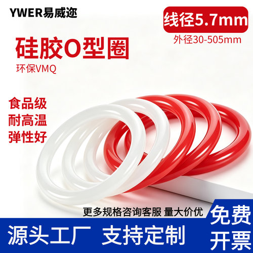 YWER易威迩硅胶耐高温密封圈