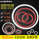 515 硅胶O型圈50 6mm耐高温食品级防水O形密封圈件硅橡胶垫圈垫片