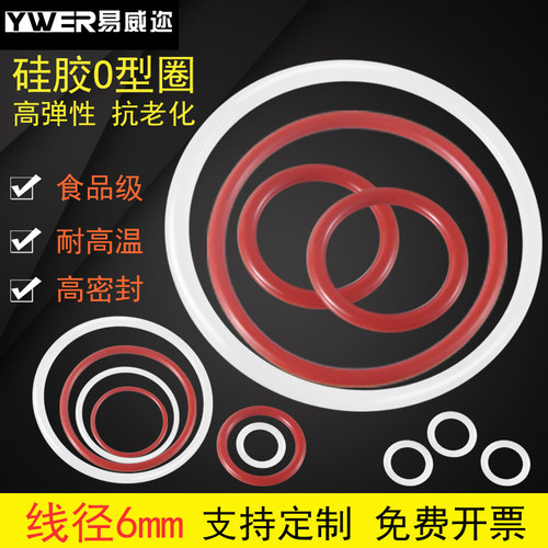 YWER易威迩硅胶耐高温O型密封圈
