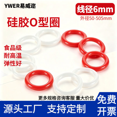 YWER易威迩硅胶耐高温O型密封圈